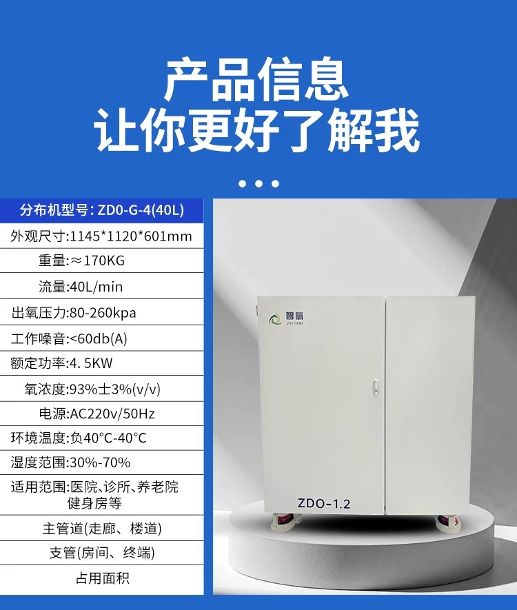 分子筛变压吸附制氧机—柜机ZDO1.2